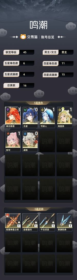 鸣潮【45级】鸣潮账号。b没有绑手机，实铭