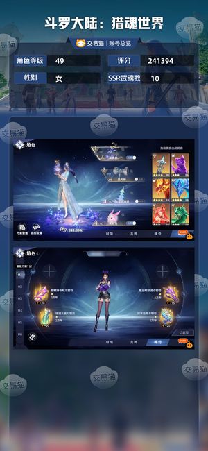 斗罗大陆：猎魂世界【49级】斗罗大陆极品账号