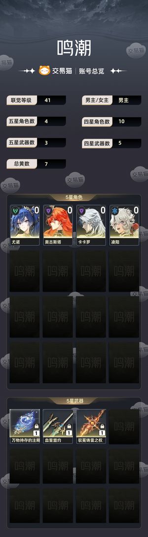 鸣潮【41级】奥古尤诺01