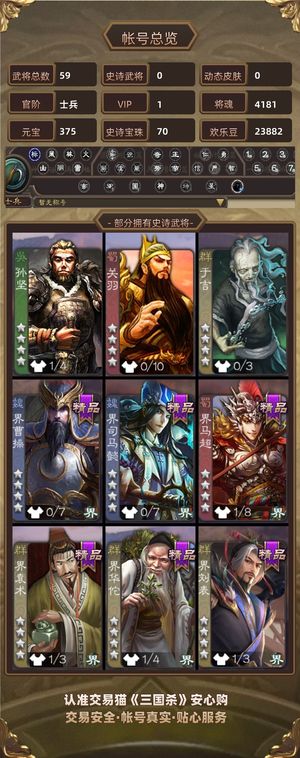 三国杀【士兵,V1】 71宝珠4k魂2.8万毛59将