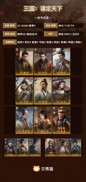 三国：谋定天下【苹果版】【赛季3】 一万金珠。