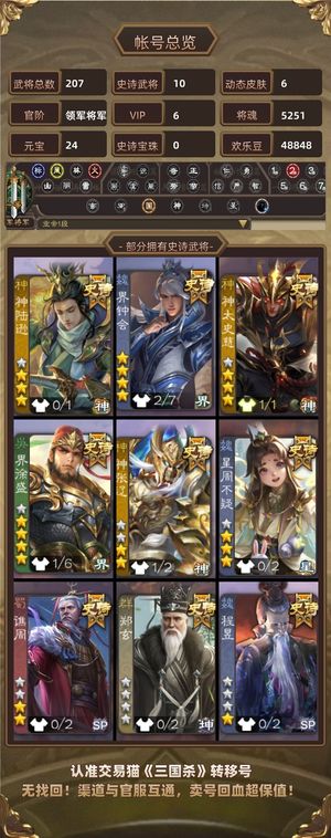 三国杀【领军将军,V6】 双形态钟会动神太大宝多天宫