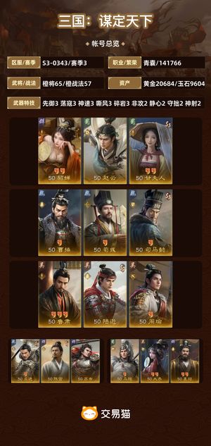 三国：谋定天下【赛季3】 s3霸业云游洛阳存3.5w金