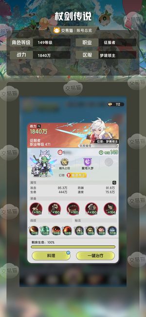 杖剑传说【149级】小20万氪度，全满，技能全彩，