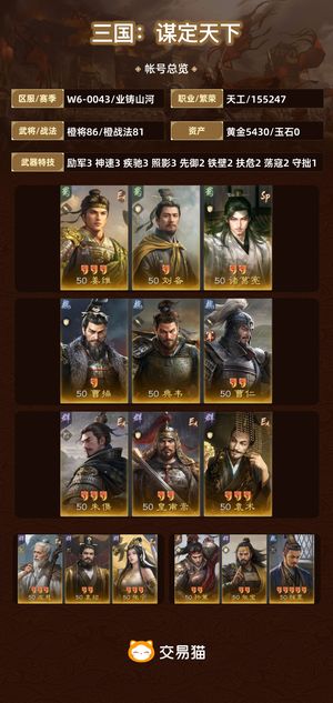 三国：谋定天下【苹果版】【业铸山河】 满图鉴，真心卖
