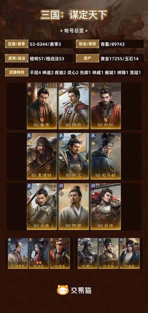 三国：谋定天下【赛季3】 赛季全图鉴便宜出