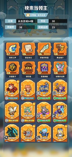 快来当领主【30级 38英雄数】有三万雪花 八百稿子  