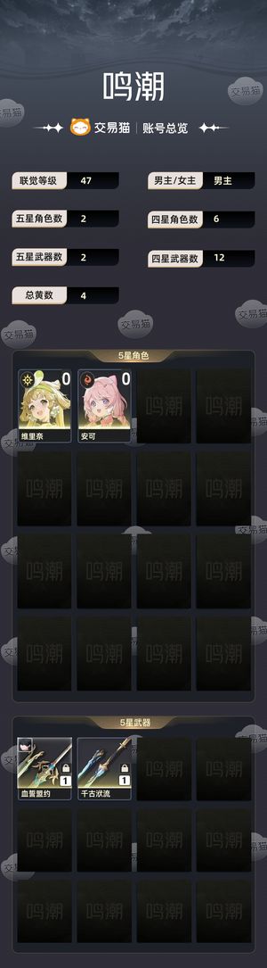 鸣潮【47级】 5万星声初始号可冲满命