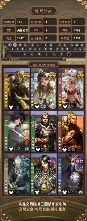 三国杀【先锋将军,V3】神赵云带动皮花鬘