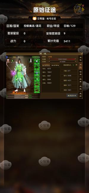 原始征途【等级129套装星级0】 三无82d银票人11