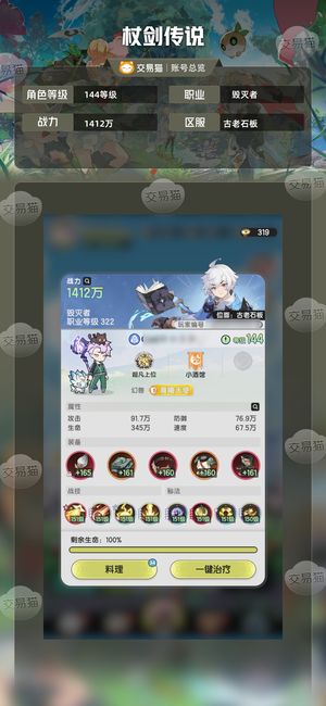 杖剑传说【苹果版】【144级】最帅靓仔的号