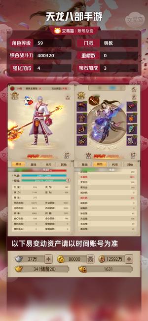 天龙八部手游（腾讯版）【59级 】卡59甩卖