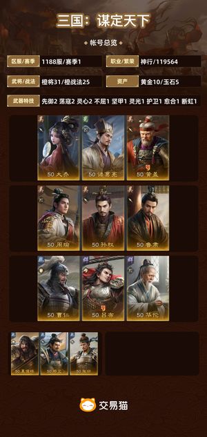 三国：谋定天下【赛季1】 要的直接拍 退游了