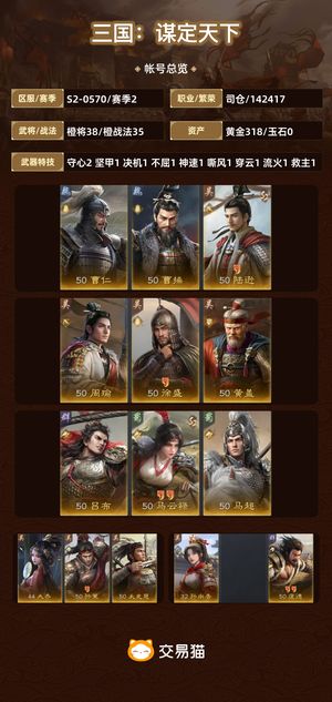 三国：谋定天下【赛季2】 S2稳霸业双皇