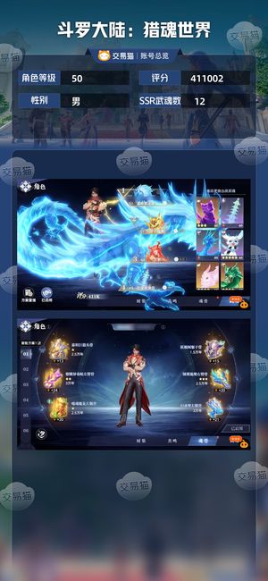 斗罗大陆：猎魂世界【50级】50级高练度成品号