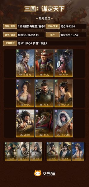 三国：谋定天下【赛季1】满配大黄猪，满配黄虎