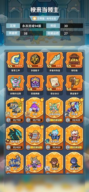 快来当领主【30级 38英雄数】没时间完了