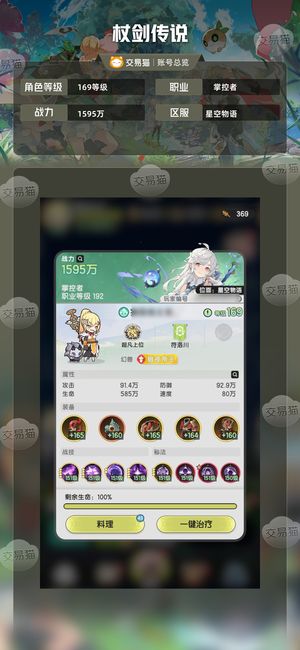 杖剑传说【169级】一梯队贤者 5w晨星