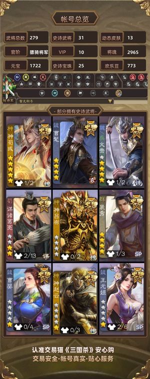 三国杀【骠骑将军,V10】 精品。。。