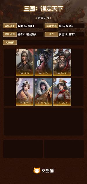 三国：谋定天下【赛季1】 双月卡刘备赵云黄忠