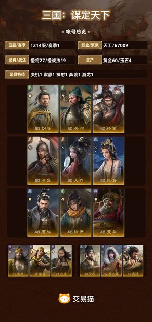 三国：谋定天下【苹果版】【赛季1】 s1欧号 多核心 可小刀