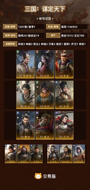 三国：谋定天下【苹果版】【赛季1】 满配大黄猪 稳霸业 有玉