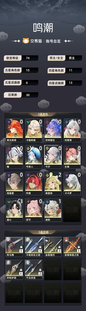 鸣潮【74级】 鸣潮卖号价格好议