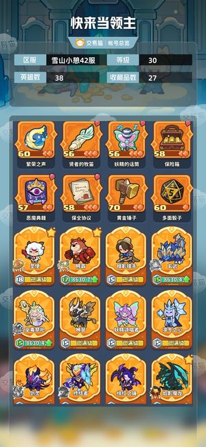 快来当领主【30级 38英雄数】高收藏熊光18黑羊诸神2星蒸汽