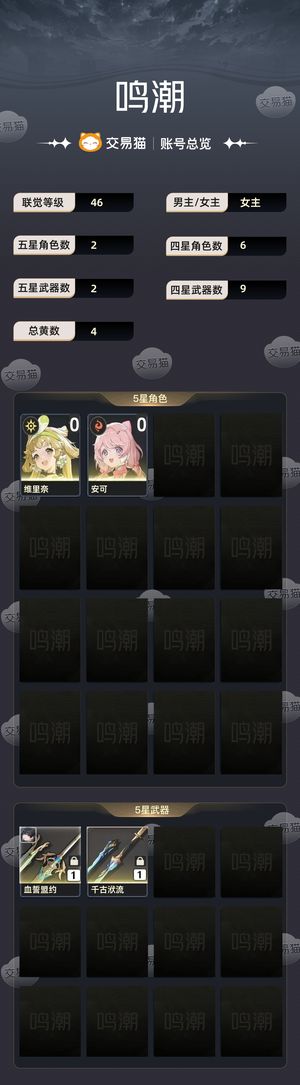 鸣潮【46级】 5.6w星声初始可抽满命尤诺
