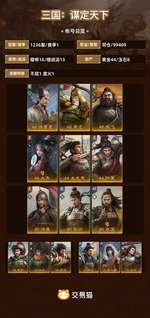 三国：谋定天下【赛季1】 月卡还有2个月