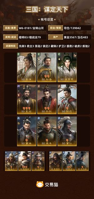 三国：谋定天下【业铸山河】 满图鉴满战法