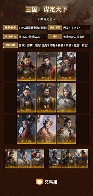 三国：谋定天下【赛季1】 真欧号，详情点进来