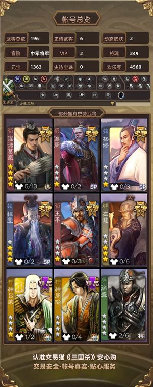 三国杀【中军将军,V2】 谋诸葛动态传说皮肤