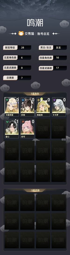鸣潮【28级】 鸣潮新手号