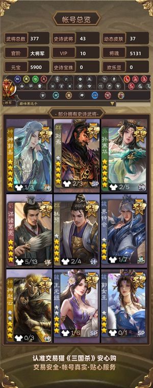 三国杀【苹果版】【大将军,V10】 依旧卖号 