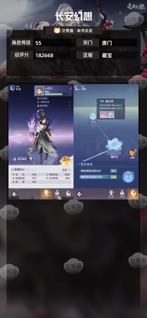 长安幻想【唐门55级总评分182668】怒冲2.5w 5神