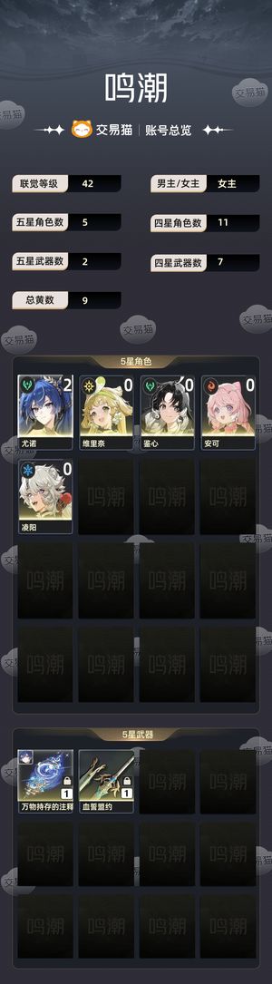 鸣潮【42级】 二命尤诺带专武