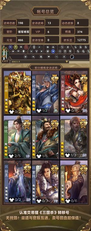 三国杀【领军将军,V6】 火龙果张奋陆郁生