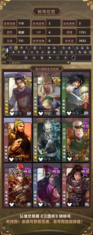 三国杀【校尉,V4】 让旧货飞一会儿。
