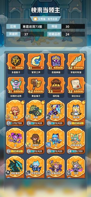 快来当领主【30级 37英雄数】天使 炸弹喵 人皮肤有恋空欧号