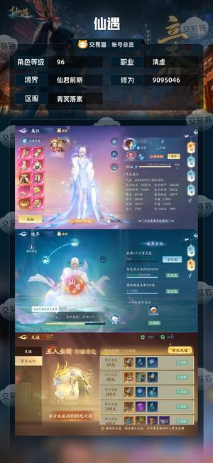 仙遇【96级】榜五便宜甩