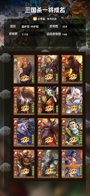 三国杀一将成名（三国杀十周年）【苹果版】【国护军-中护军】官服活绑个性武陆逊三神五谋五乐二威