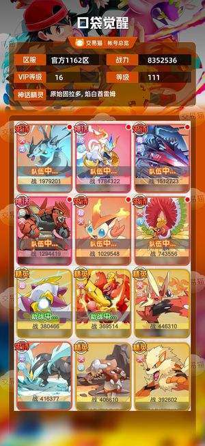 口袋觉醒【111级,8352536战力】v16全专属细节火龙