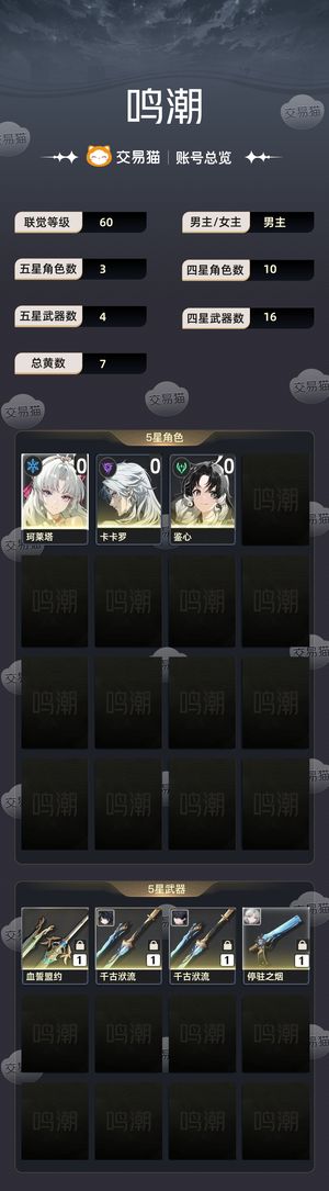 鸣潮【60级】 手工700抽自选双满命
