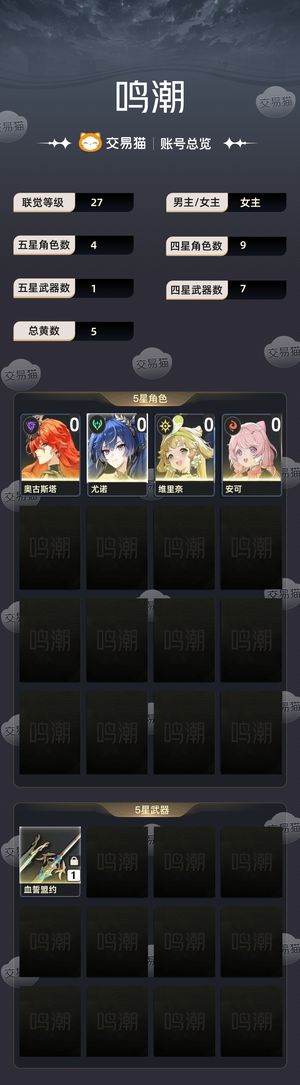 鸣潮【27级】 开局欧皇号