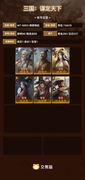 三国：谋定天下【南郡烽起】 全图，心愿马上满，有两个自选