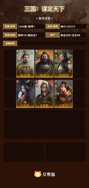 三国：谋定天下【赛季1】 新区第一天桃园