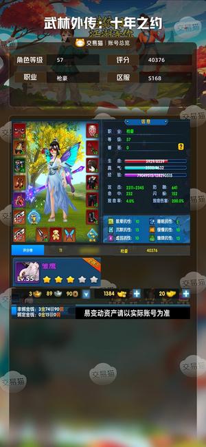 武林外传：十年之约【57级】侠3全红时装+8子龙枪