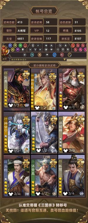 三国杀【大将军,V12】117宝珠多权一权三