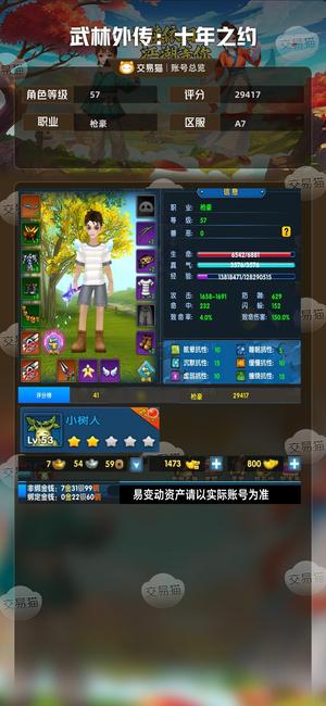 武林外传：十年之约【57级】57枪2.9w评分